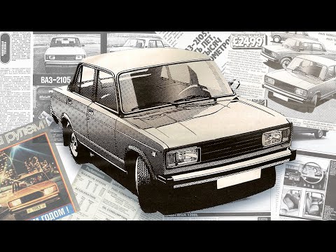 Видео: ВАЗ-2105: как в СССР ФИАТ переделали • ЖИГУЛИ "Пятёрка" • ИСТОРИЯ автомобиля ВОСЬМИДЕСЯТЫХ