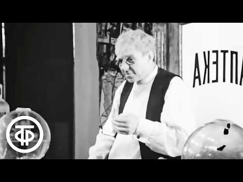 Видео: Редкая запись. Сцена из спектакля Театра сатиры "Интервенция" (1967)