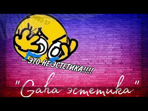 Видео: •|°~_ реакция на туториалы по "эстетичной ОС" _~°|• треш