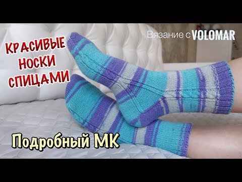 Видео: КАК СВЯЗАТЬ КРАСИВЫЕ НОСКИ СПИЦАМИ // ВЯЖЕМ НОСКИ ОТ МЫСКА