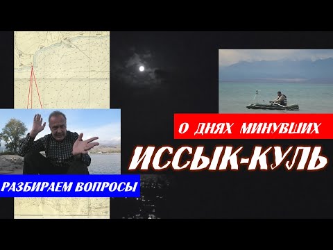 Видео: Иссык-Куль 2024! Разбираю вопросы...