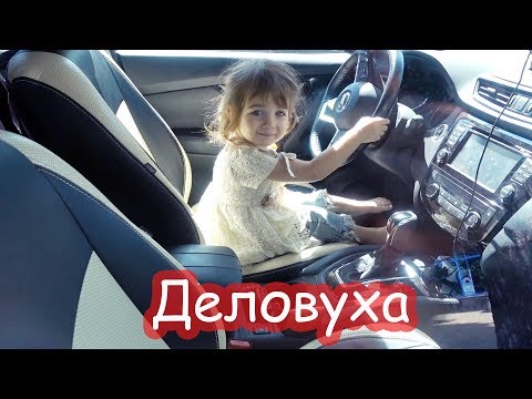 Видео: VLOG Ищем садик Алисе. Ездили по городу почти весь день