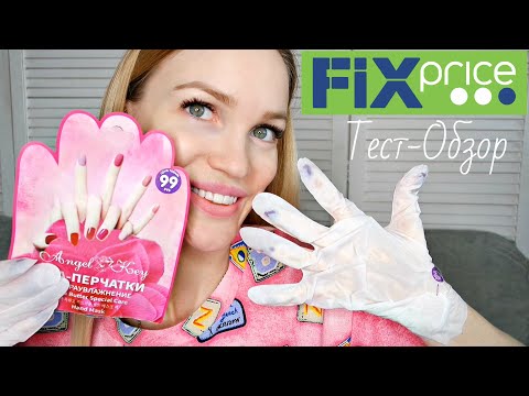 Видео: СПА-перчатки ФИКС ПРАЙС/ Тест-Обзор/ Shopping LIVE