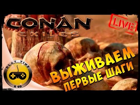 Видео: Conan начало, поехали...!!!!!!