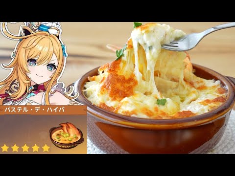 Видео: Хочешь попробовать “Запечённый краб в сырном соусе” от шефа Эскофье?【Genshin Impact Еда】