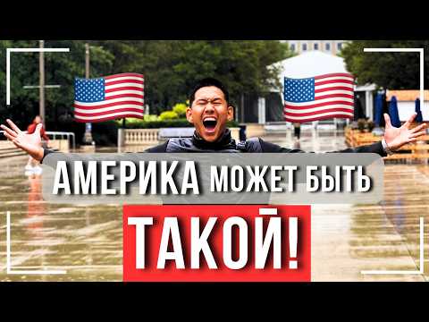 Видео: ЭТОТ город ПЕРЕВЕРНУЛ Мое ПРЕДСТАВЛЕНИЕ об Америке! | Моя Американская История (ЧАСТЬ 5) (W&T)