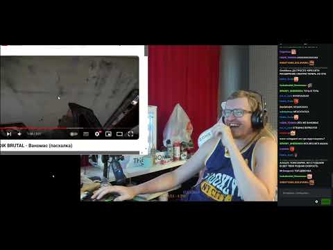 Видео: Ваномас угарает с отсылки на себя в VLADiC BRUTAL