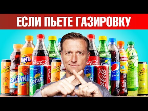 Видео: Что будет, если пить сладкую газировку 2 недели? 🧐