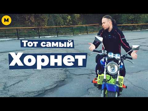 Видео: Обзор Honda Hornet 600. Чё и вправду хорош?