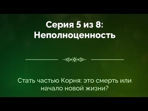 Видео: Смертельный биом 2 сезон 5 серия, 1 часть, ветка Мор, прохождение 
