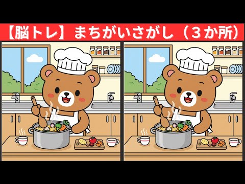 Видео: [Викторина] Сможете ли вы найти три отличия?