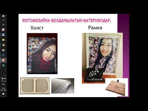 Видео: #Фотомозайкакурс #фотомозайкажасау #фотомозайкаразмер ФОТОМОЗАЙКА КУРС 2-сабақ