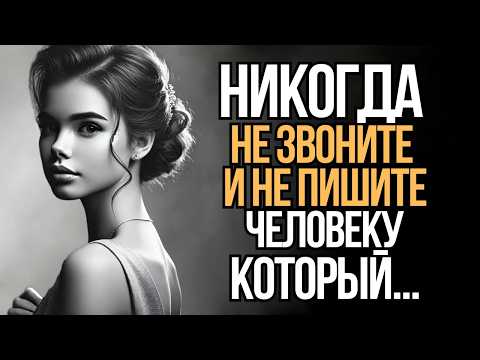 Видео: 9 вещей, которые мужчина не должен делать с женщиной | Мудрость Времени | Стоицизм