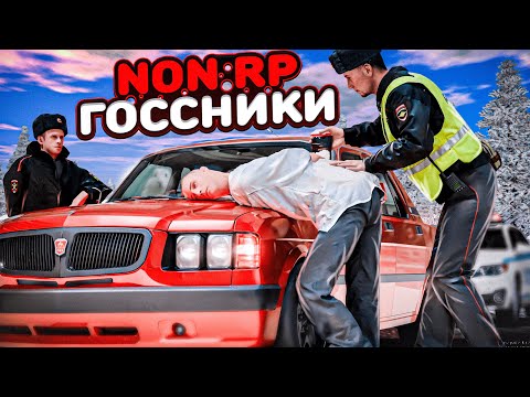 Видео: НОН РП ГОСНИК ПОЙМАЛ УГОНКУ И БЫЛ НАКАЗАН НА AMAZING RP В GTA CRMP