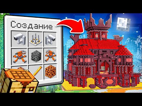 Видео: 😱Майнкрафт, но МЫ Скрафтили САМЫЙ ЗАЩИЩЕННЫЙ ДОМ!