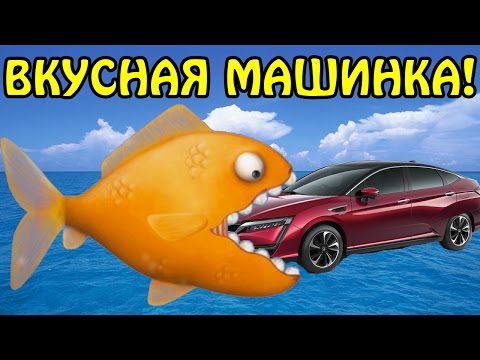 Видео: ВКУСНАЯ МАШИНКА! - Tasty Blue