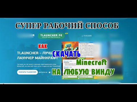 Видео: КАК СКАЧАТЬ МАИН НА ЛЮБУЮ ВИНДУ  СУПЕР РАБОЧИЙ СПОСОБ