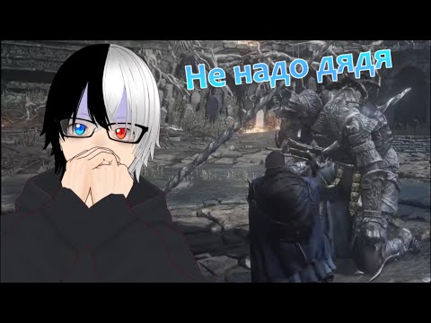 Видео: HOMAR_PLAY играет в Dark Souls 3 Pt1