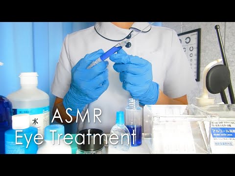 Видео: [ASMR ролевая игра] Медицинское лечение глаз врачом ролевая игра Японский шепот