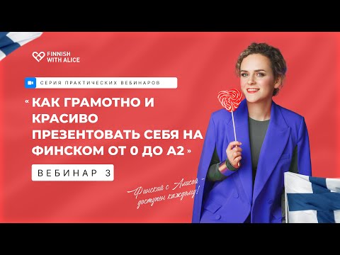 Видео: Как рассказать о себе на уровне А2-В1. Вопросы и ответы на собеседовании.