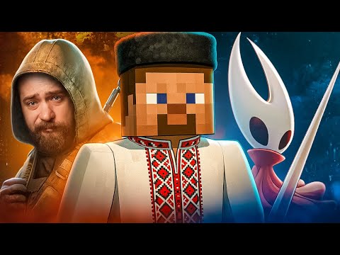 Видео: Патч STALKER 2, Галичина в Minecraft, Silksong Розриває, GTA 6 Перенесуть, Клоунада XBOX