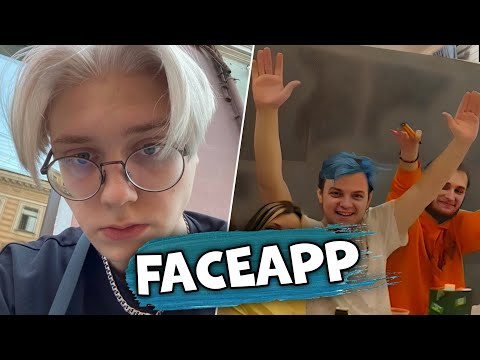 Видео: Стримеры Отгадывают Стримеров с FACEAPP на день рождения Джек луни - Стримхата