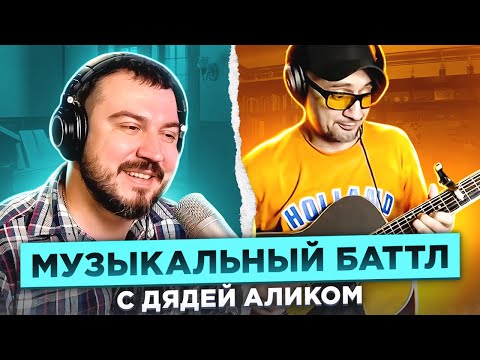 Видео: Музыкальный баттл с Дядей Аликом @D-Alik  / пианист Александр Лосев в чат рулетке