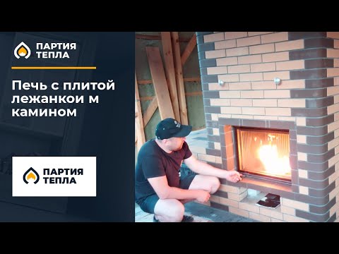 Видео: Печь с плитой и лежанкой + кассетный камин в Санкт-Петербурге