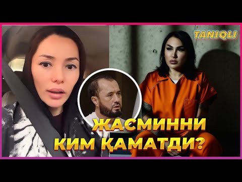 Видео: Жасмин Трансни қамалишида кимлар иштирок этган
