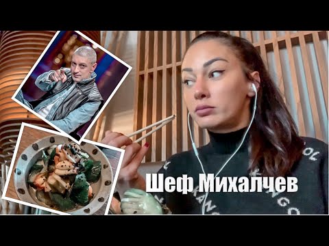 Видео: Тествам ресторантите на известни български шефове | Шеф Михалчев