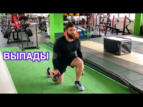 Видео: КАК ПРАВИЛЬНО ДЕЛАТЬ ВЫПАДЫ ДЛЯ ЯГОДИЦ И БЕДЕР