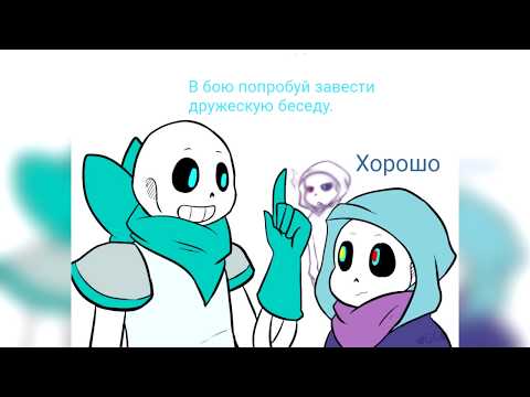 Видео: Комикс микс Undertale #2 RusDub.