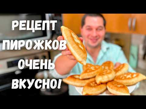 Видео: Пирожки как пух! Простой и Быстрый Рецепт Теста для Пирожков. Жареные Пирожки с Мясом. Очень вкусно!