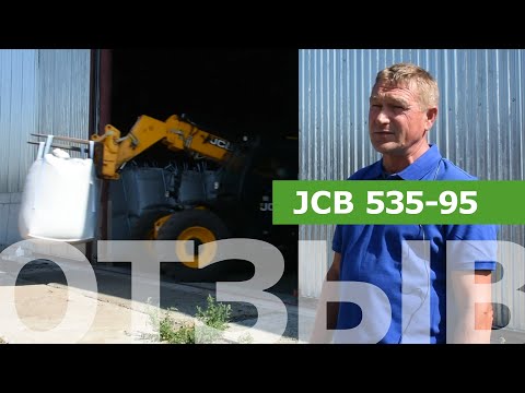 Видео: Отзыв о погрузчике JCB 535-95