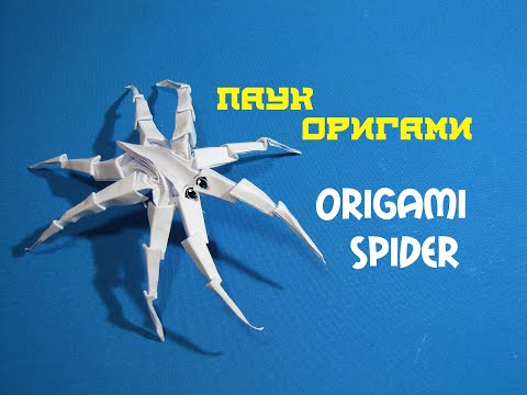 Видео: Как сделать паука. How to make a spider