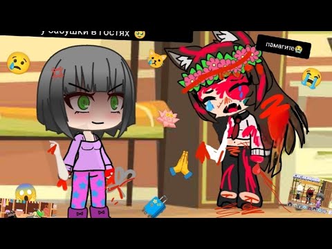 Видео: У бабушки в гостях 😭 бабушка избила Катю?🧐 1 сезон 🪷 Вика тока 🐇