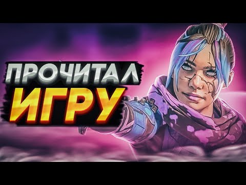 Видео: Показываю как Играть | Рейф | Рейтинг Мастер - Предатор |  Апекс Легенд