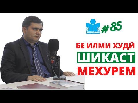 Видео: Баҳси ренесанси миллӣ ва ташаккули илми худӣ дар суҳбати Карим Назриев