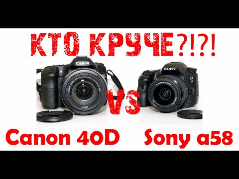 Видео: КАКОЙ ФОТОАППАРАТ выбрать в 2024 году: Sony a58 или Canon 40D???