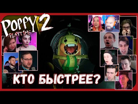 Видео: Реакции Летсплейщиков на Проигрыш Кролику Бонзо из Poppy Playtime 2 Chapter