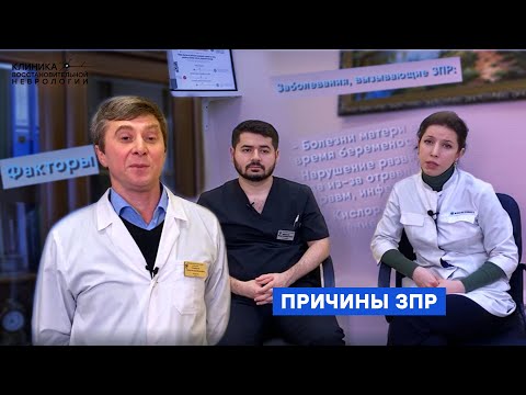 Видео: Причины ЗПР