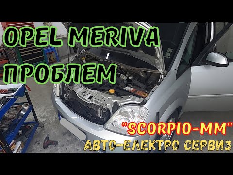 Видео: ✅Бърз ремонт на чистачките на OPEL MERIVA .....