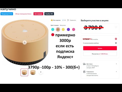 Видео: Купить Алису в ОЗОНЕ... не ведитесь на дешевизну! А так - взял Яндекс Лайт - капучино в МТС...