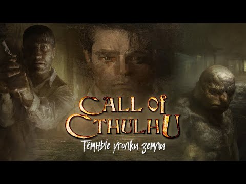 Видео: Обзор Call of Cthulhu Dark Corners of the Earth (feat. Zhorich Kabancheg)