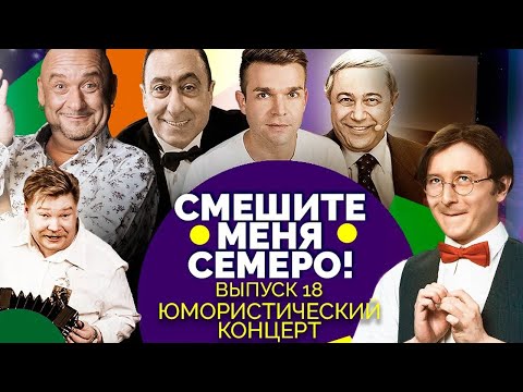 Видео: Юмористический концерт закулисных скетчей. Участники: Аванесян, Пономаренко, Петросян, Бандурин