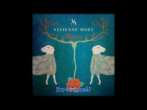 Видео: Vivienne Mort – Хто ти такий