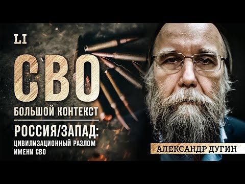 Видео: Александр Дугин: Вставай, страна огромная!