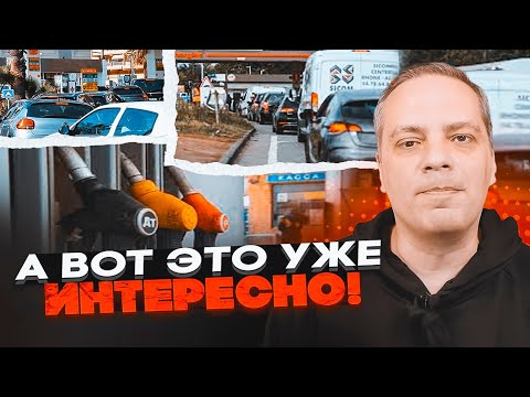 Видео: 💥МИЛОВ: Топливо с АЗС рф НАЧАЛО ЛОМАТЬ МАШИНЫ! Автопроизводители бьют тревогу - в баки заливают...