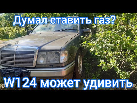 Видео: Mercedes W124 и K-Jetronic — почему газ не вариант?
