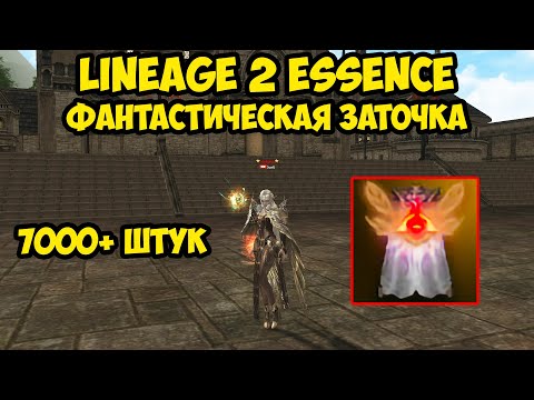 Видео: Я копил их целый год в Lineage 2 Essence.